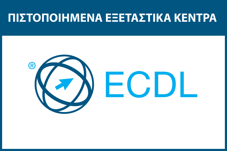 ECDL Πιστοποίηση